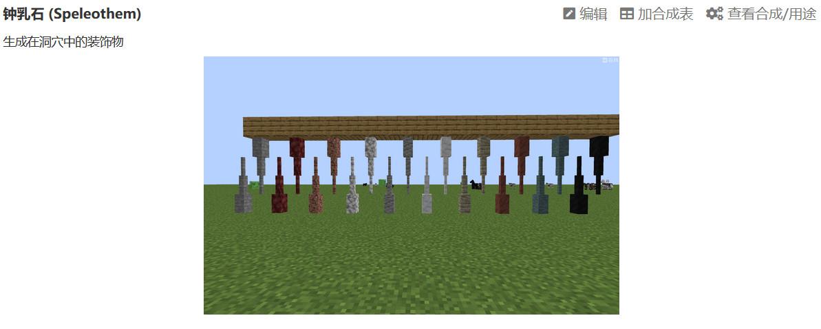 我的世界鍾乳石長在哪？