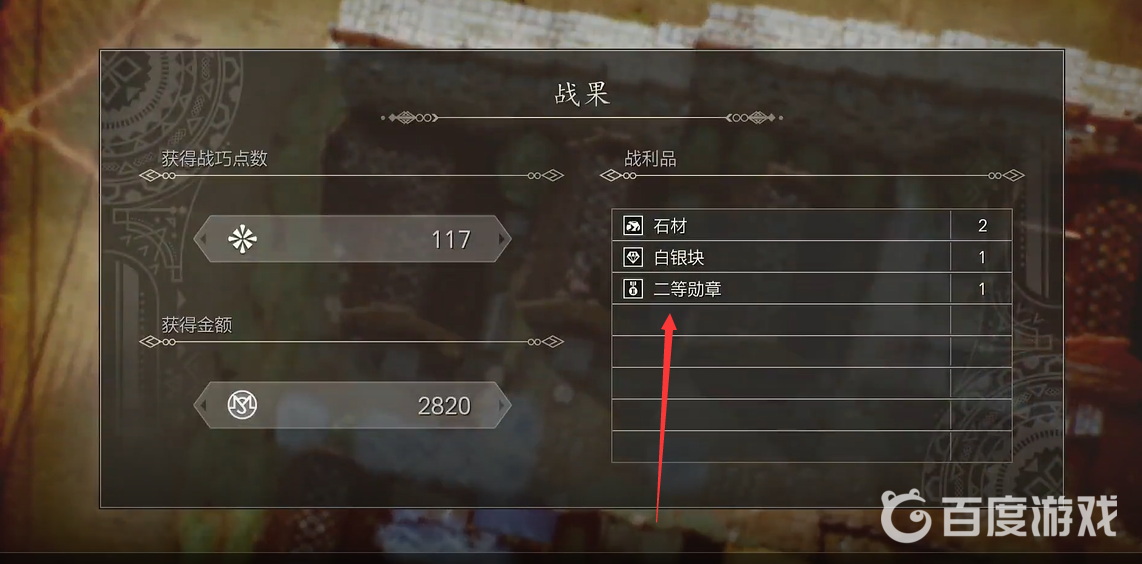 三角戰略 二等勛章怎麼獲得？