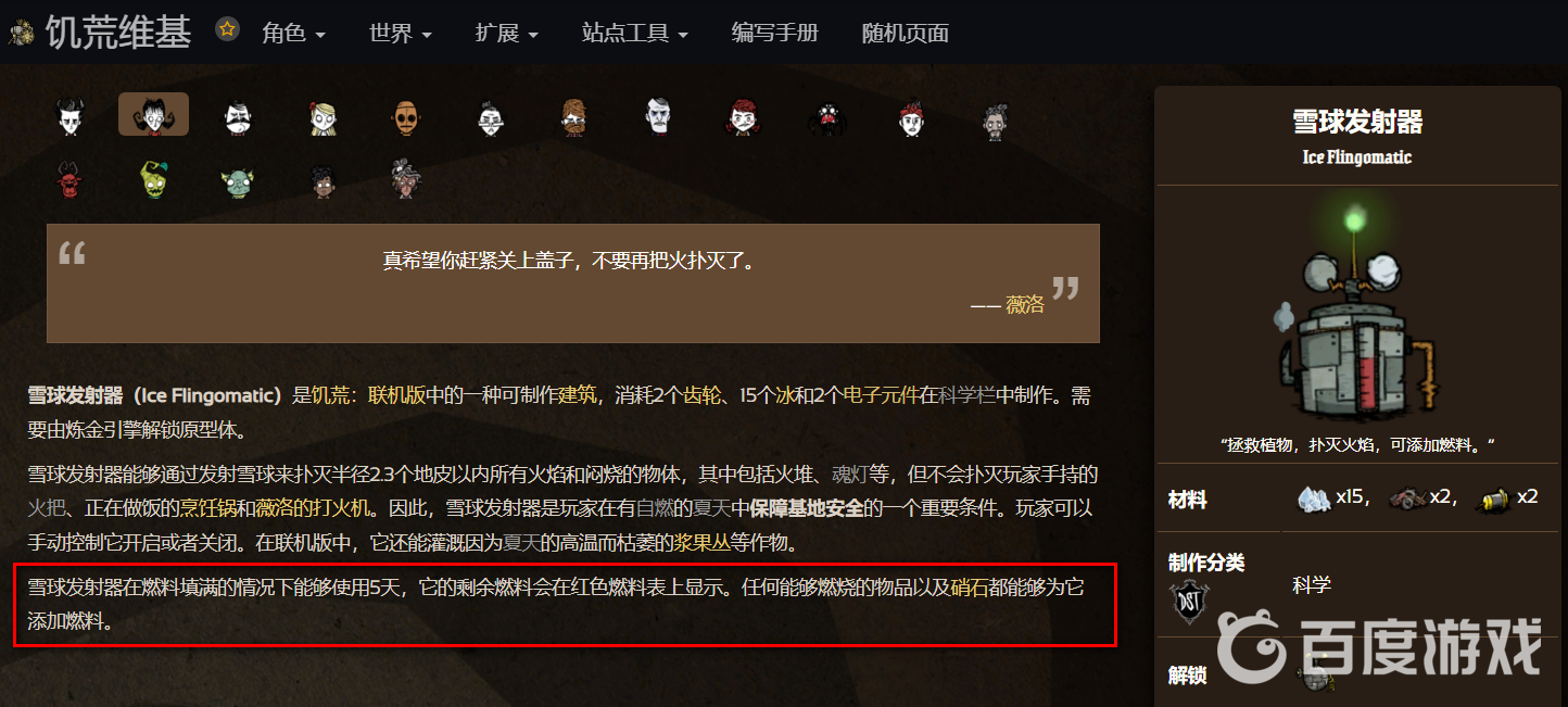 饑荒雪球發射器用什麼補充燃料？