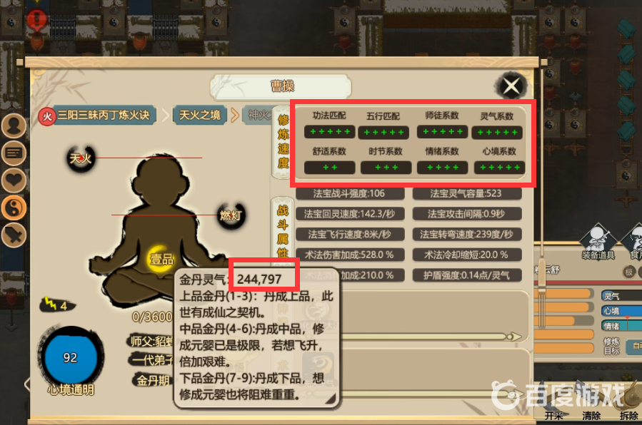 修仙模擬器一品金丹怎麼修煉？