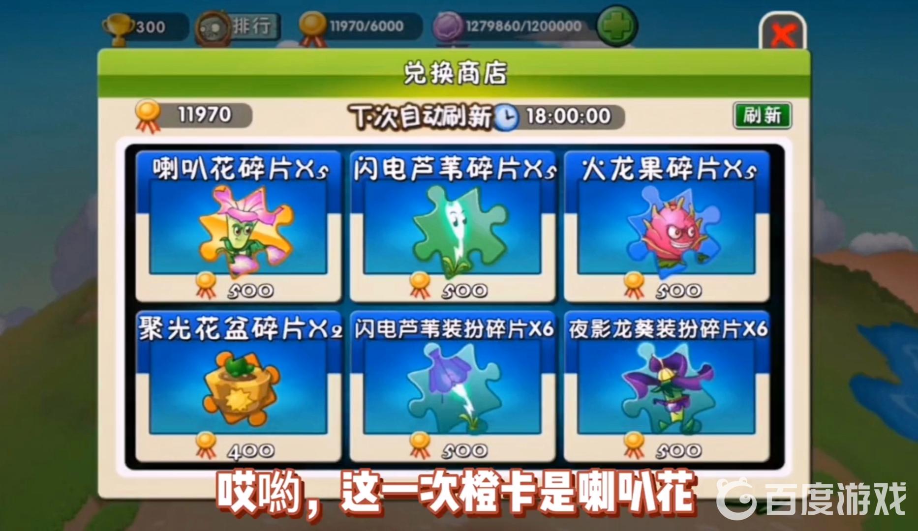 植物大戰僵屍花園戰爭兌換商店都有什麼?