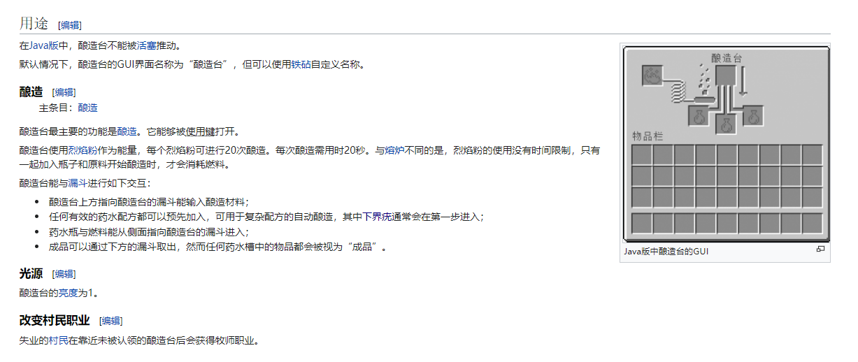 我的世界花葯台怎麼使用？