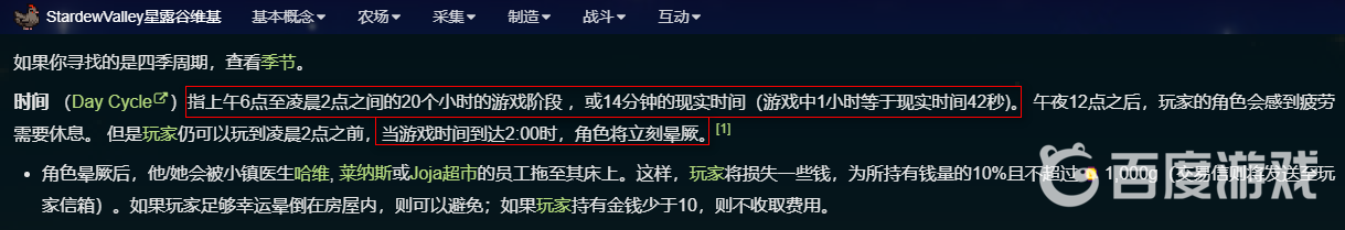 星露穀物語的一天是現實的幾分鐘？