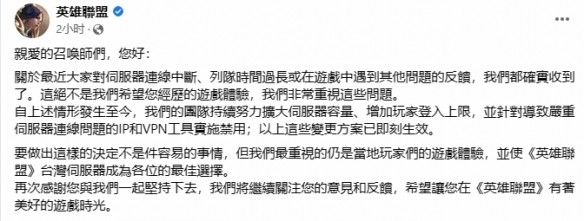 《英雄聯盟》台服將禁用部分IP：重視當地玩家的體驗