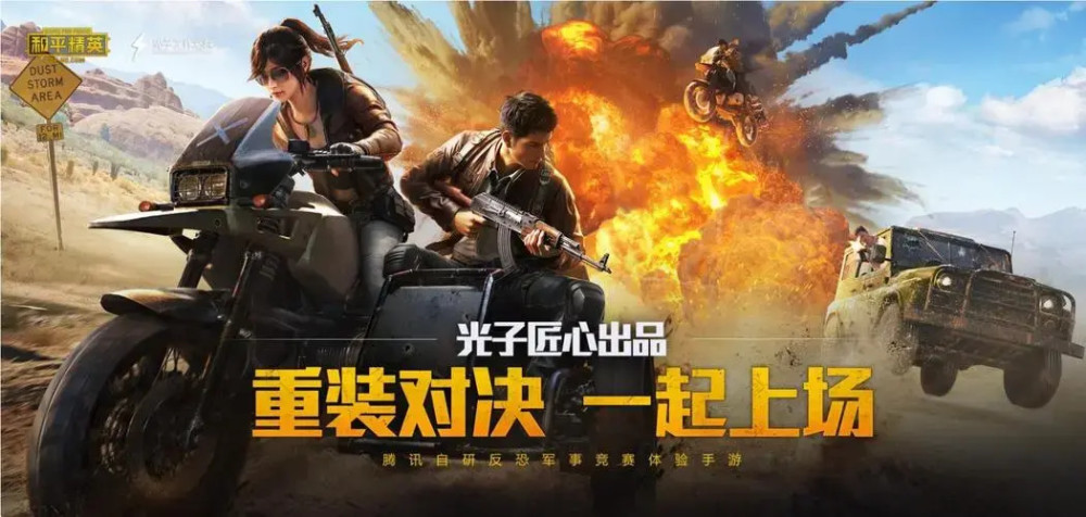 騰訊嚴懲《和平精英》外掛 玩家一覺醒來發現被封號10年