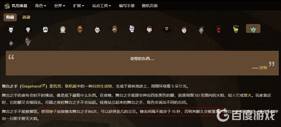 饑荒裡面的舞台是幹嘛用的？