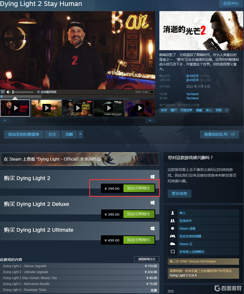 消逝的光芒2steam普通版原價多少錢？
