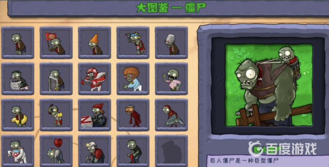 植物大戰僵屍里背小孩的僵屍叫什麼？