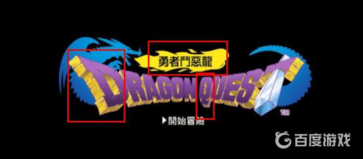 dq是什麼游戲?