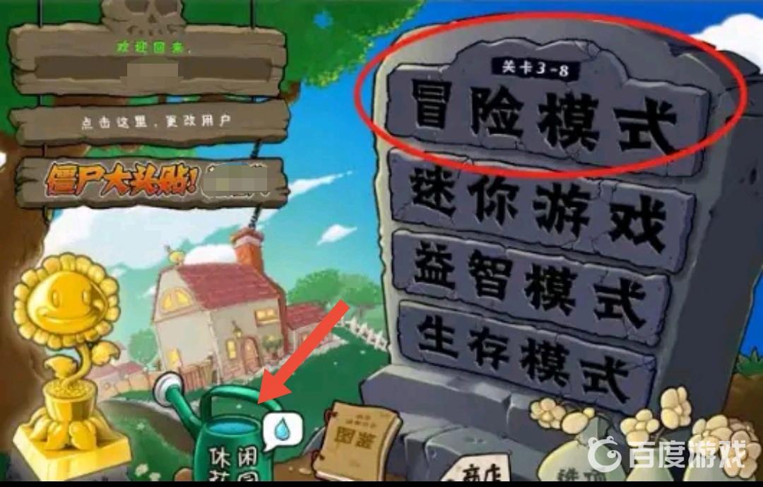 植物大戰僵屍花園怎麼開？