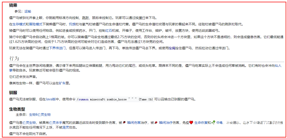 我的世界僵屍馬怎麼騎？