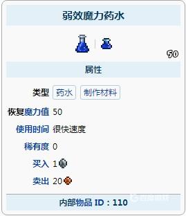 泰拉瑞亞弱效魔力葯水怎麼合成？