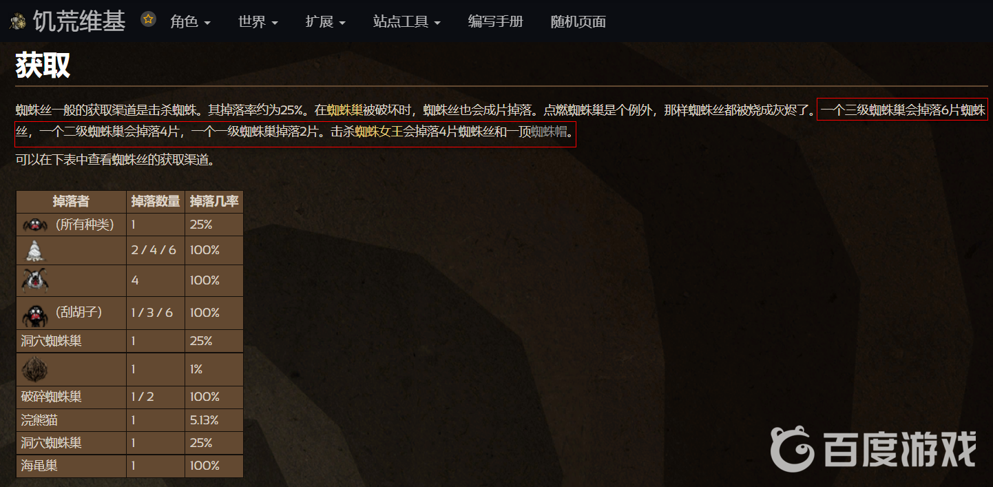 飢荒如何大量獲取蜘蛛絲？