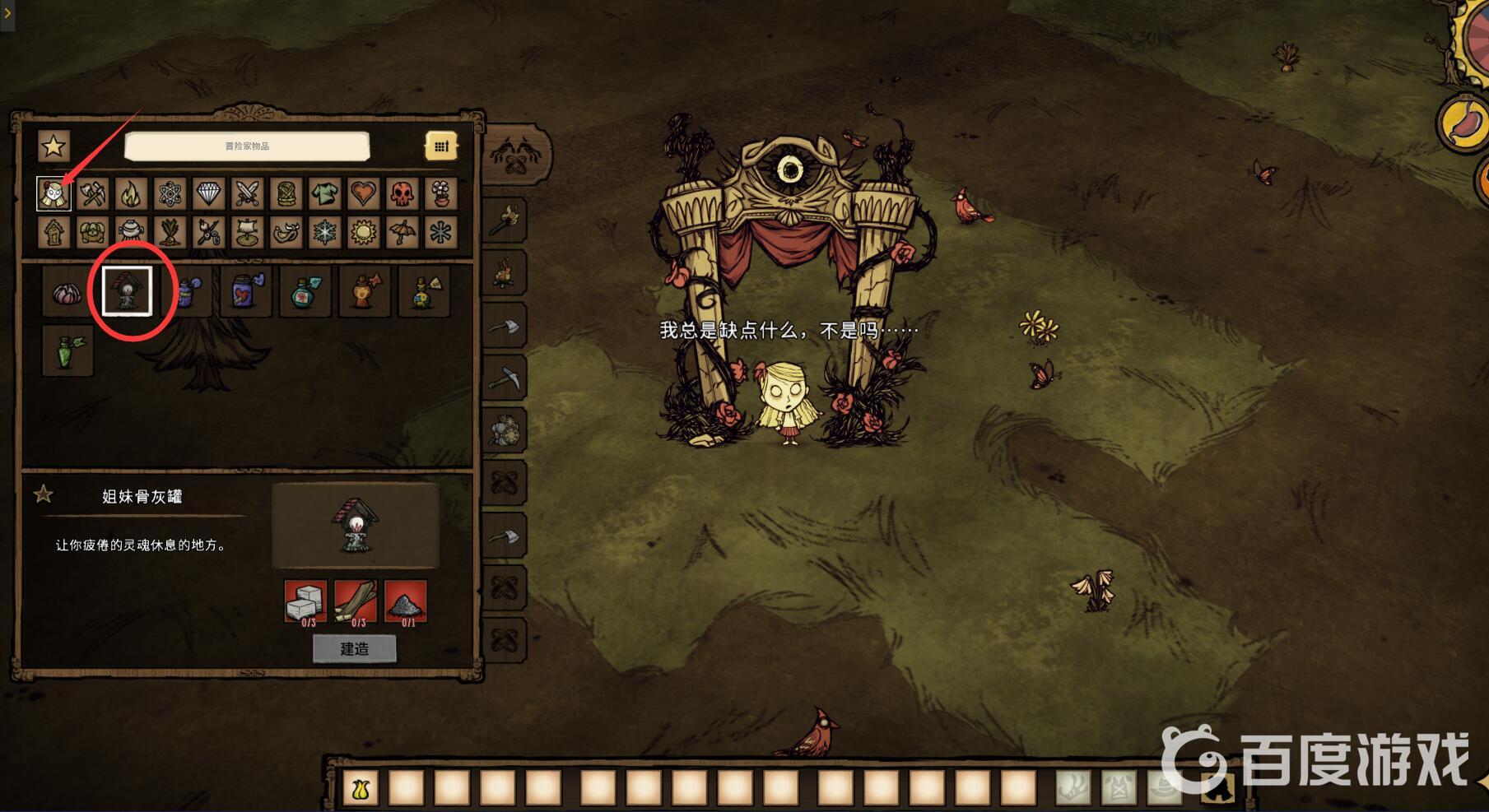 饑荒溫蒂骨灰盒在哪一欄？