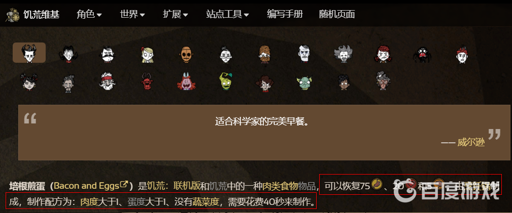 饑荒聯機版培根煎蛋屬性是什麼？