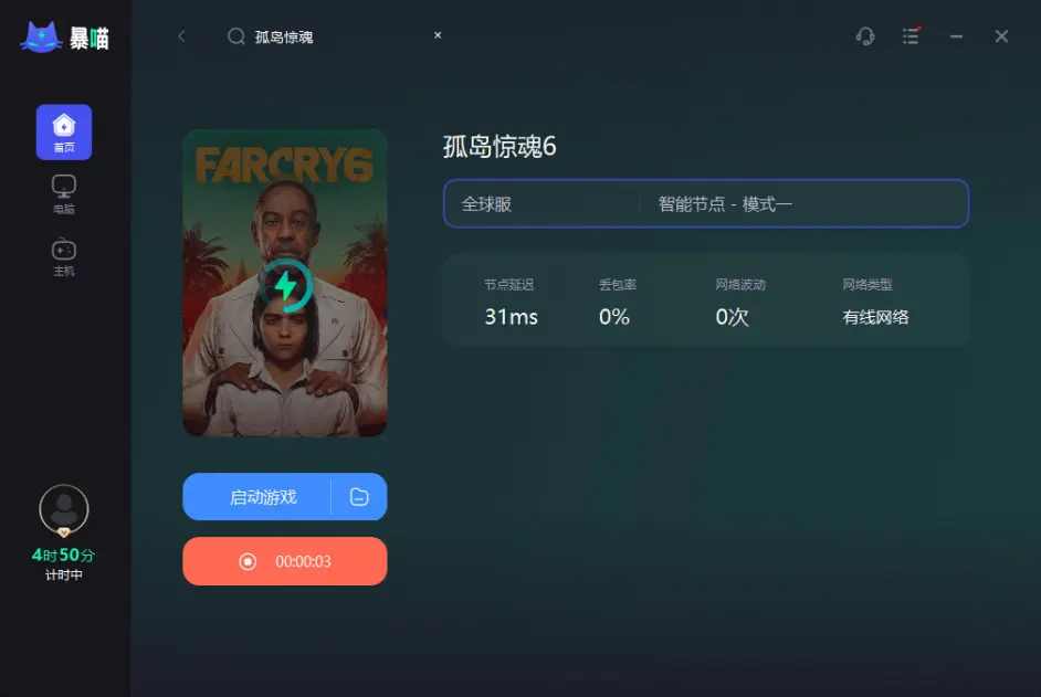 《孤島驚魂6》限免遊玩，聯機組隊降低延遲的加速器推薦