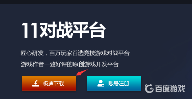 魔獸爭霸11對戰平台怎麼下載？