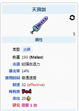 泰拉瑞亞天頂劍後干什麼？