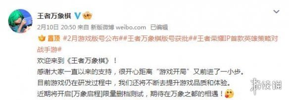 《王者萬象棋》版號獲批！《王者榮耀》IP策略對戰新游