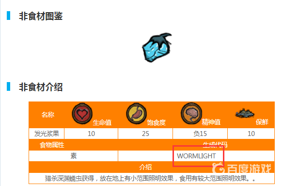 饑荒發光漿果代碼是什麼？