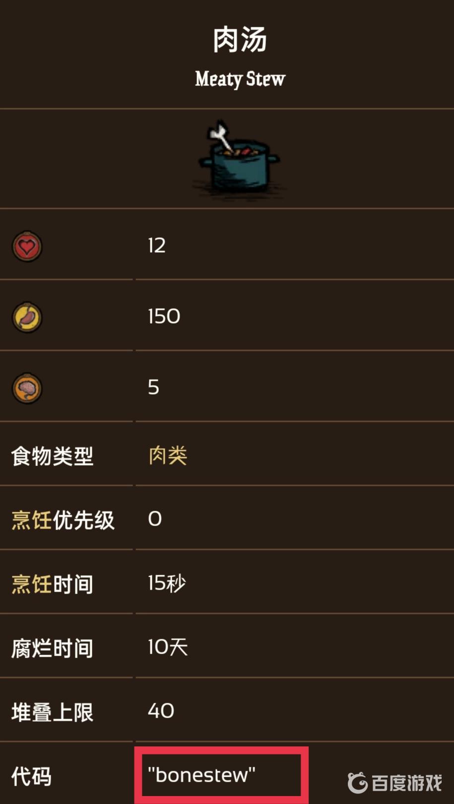 飢荒聯機版肉湯代碼是什麼？