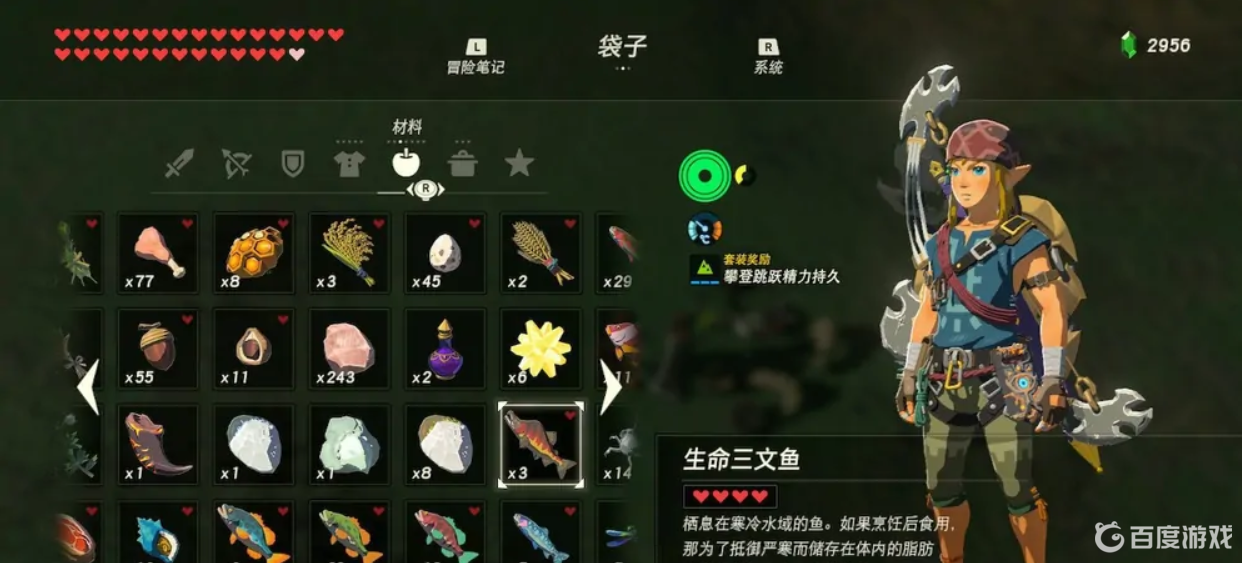 塞爾達傳說荒野之息生煎三文魚食譜是什麼？