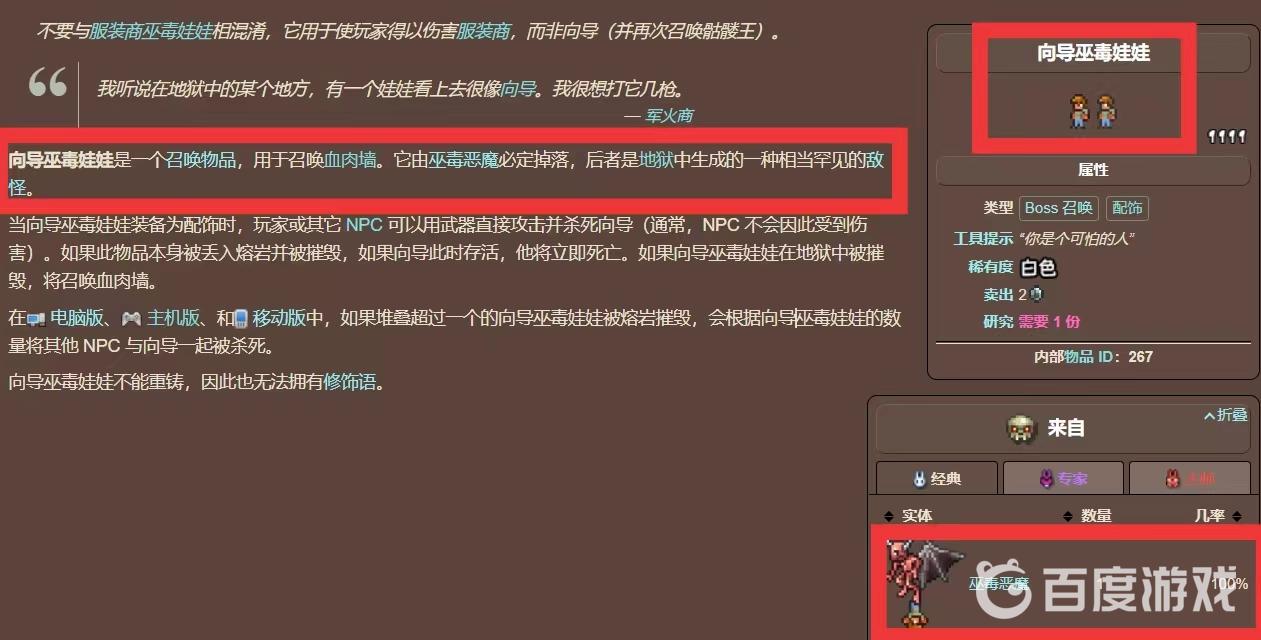 泰拉瑞亞嚮導人偶怎麼獲得？