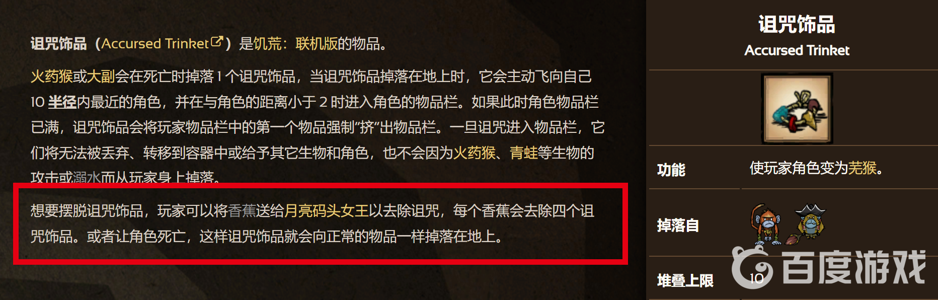 饑荒聯機版詛咒飾品怎麼扔？