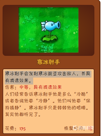 植物大戰僵屍火球與冰彈沖突嗎？