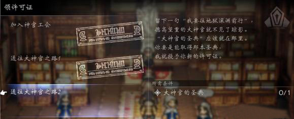 八方旅人2大神官的聖典怎麼獲得-大神官的聖典獲取方法