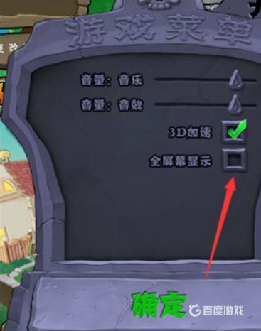 植物大戰僵屍怎麼全屏無黑邊？