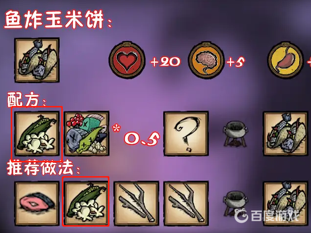 饑荒玉米食譜有哪些？