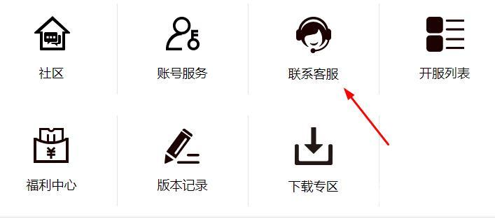 三國戰紀官網客服怎麼聯繫？