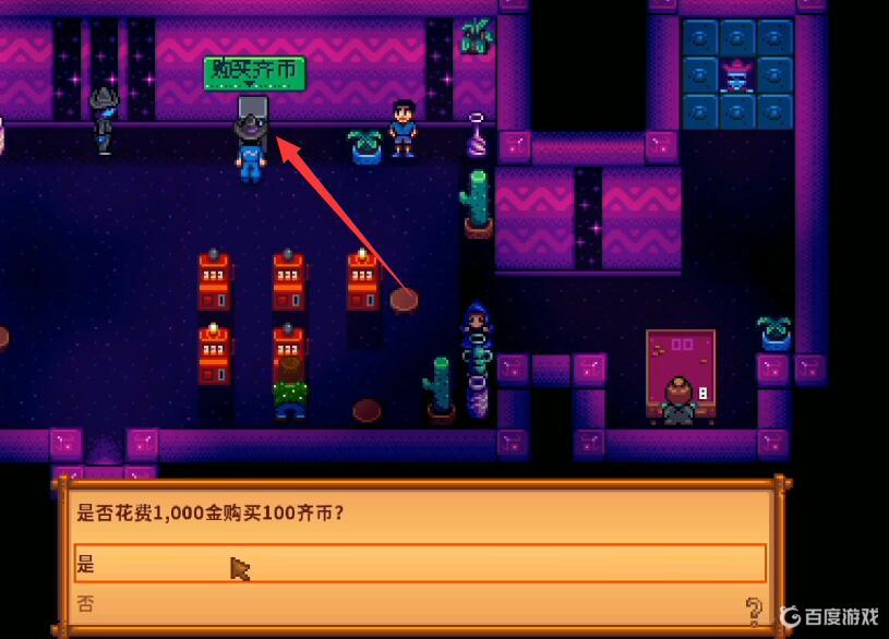 星露谷齊幣有啥用？