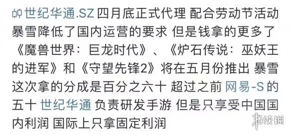 暴雪國服遊戲有著落了？曝暴雪已簽約新的國服代理商