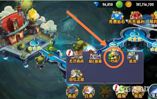 植物大戰僵屍的對戰模式在哪？