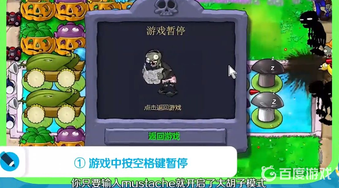 植物大戰僵屍怎麼開啟大鬍子模式？