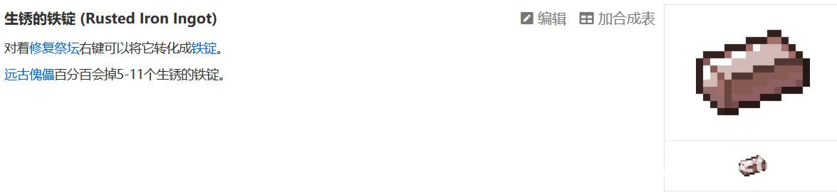 我的世界生鏽的鐵錠有什麼用？