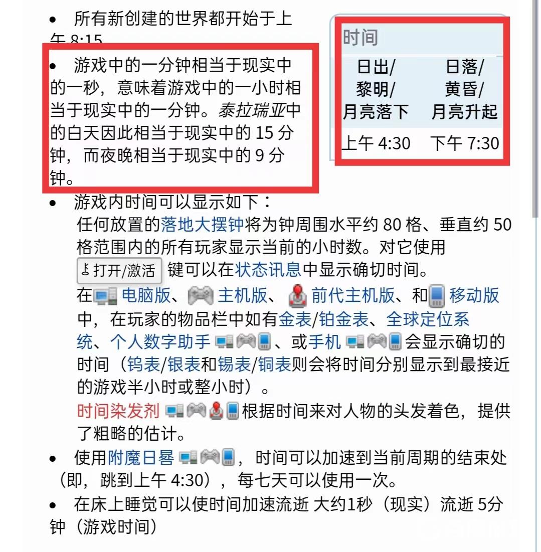 泰拉瑞亞一天多少分鐘？