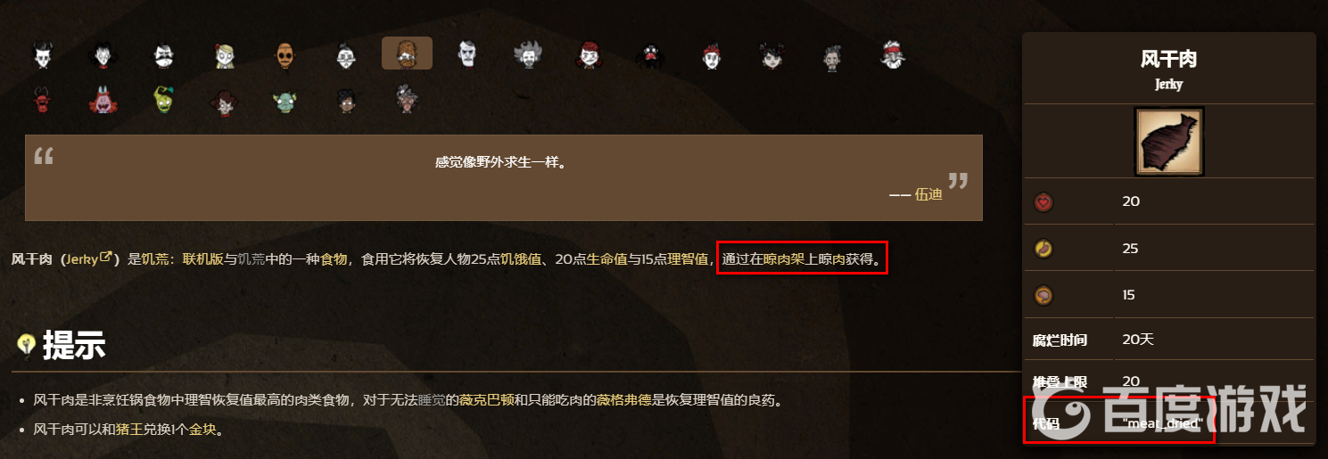 饑荒控制台肉乾代碼是多少？