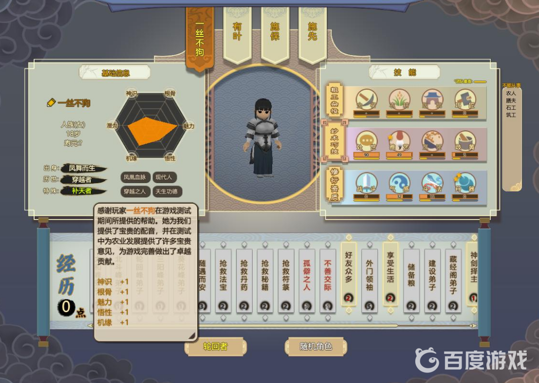 了不起的修仙模擬器全特殊輪迴者名單是什麼？