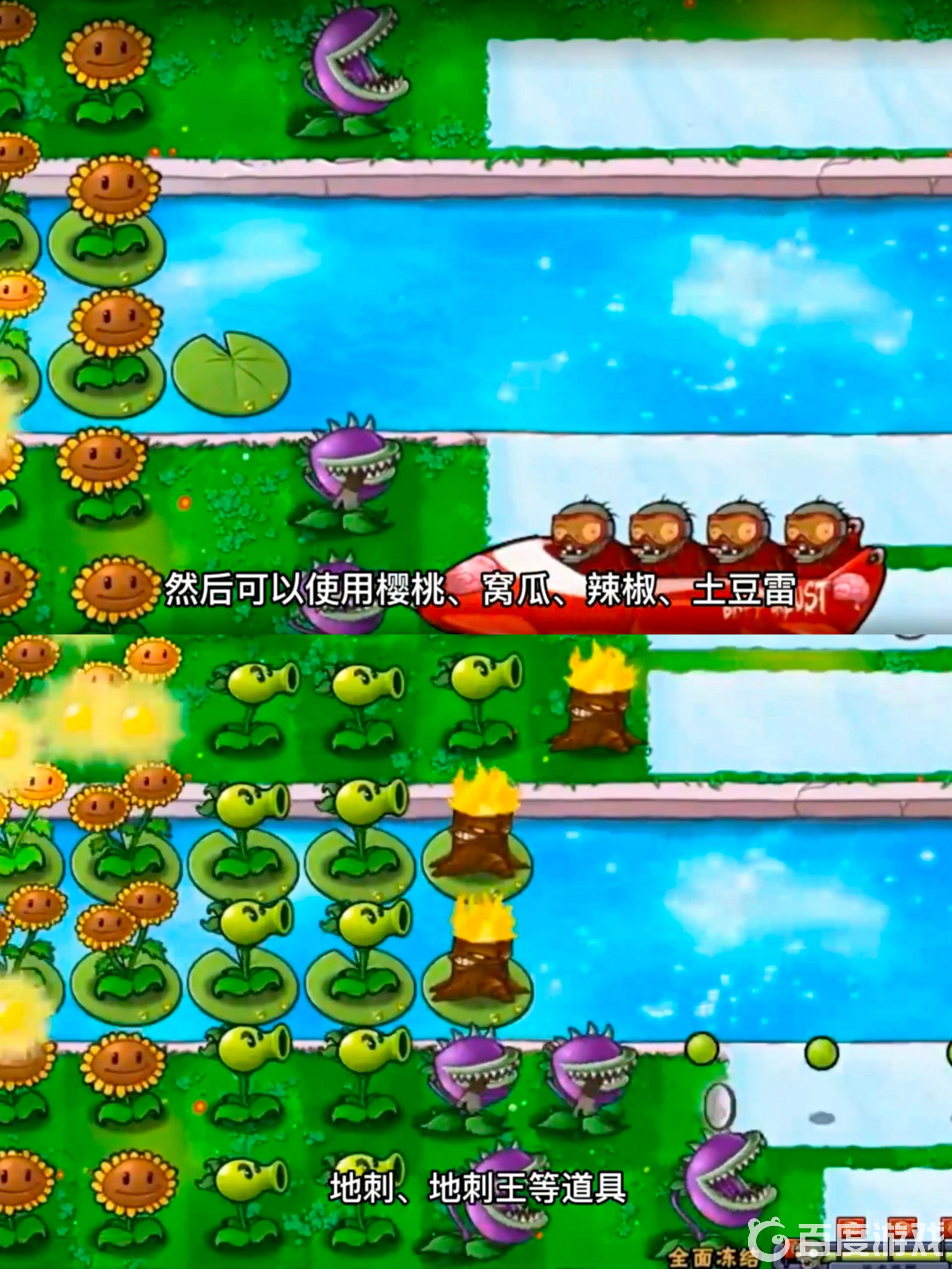 植物大戰僵屍迷你游戲全面凍結怎麼過？