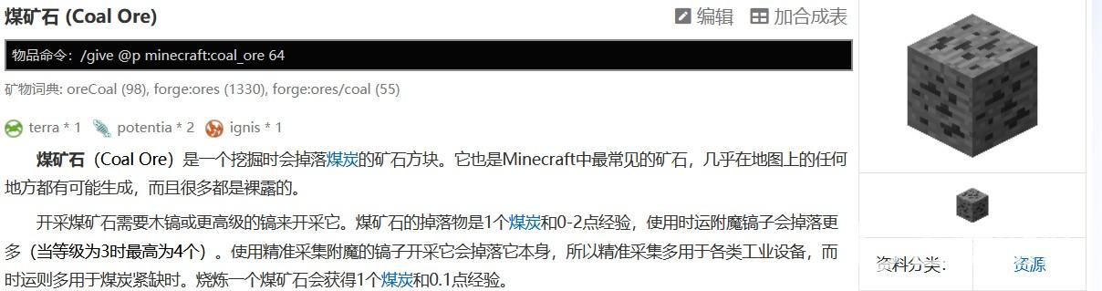 我的世界煤礦石英文是什麼？