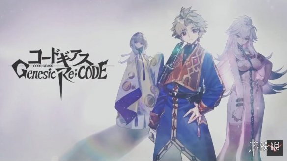 《反叛的魯魯修Genesic Re；CODE》將停服！運營一年半