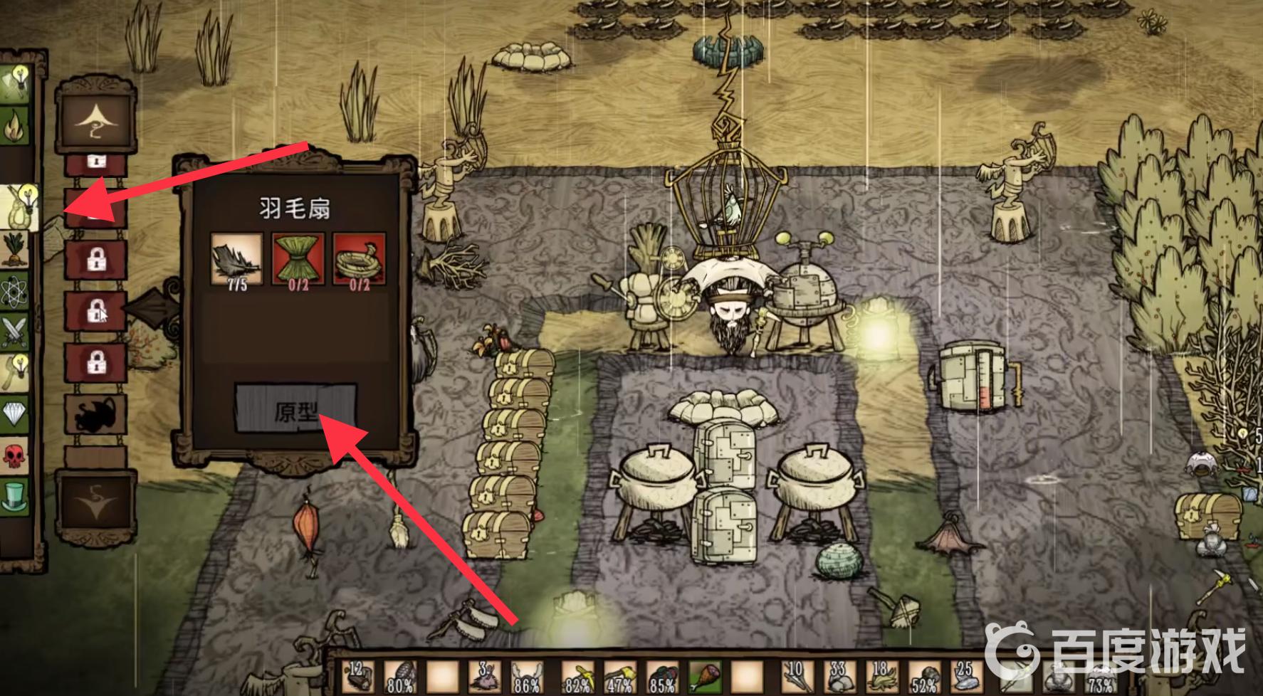 饑荒羽毛扇在哪一欄做？