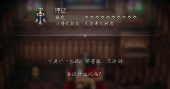 八方旅人2歷戰之杖怎麼獲得-歷戰之杖獲取方法及屬性