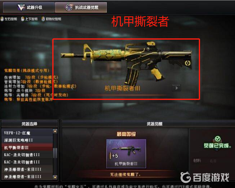 機甲迷城什麼槍傷害高？