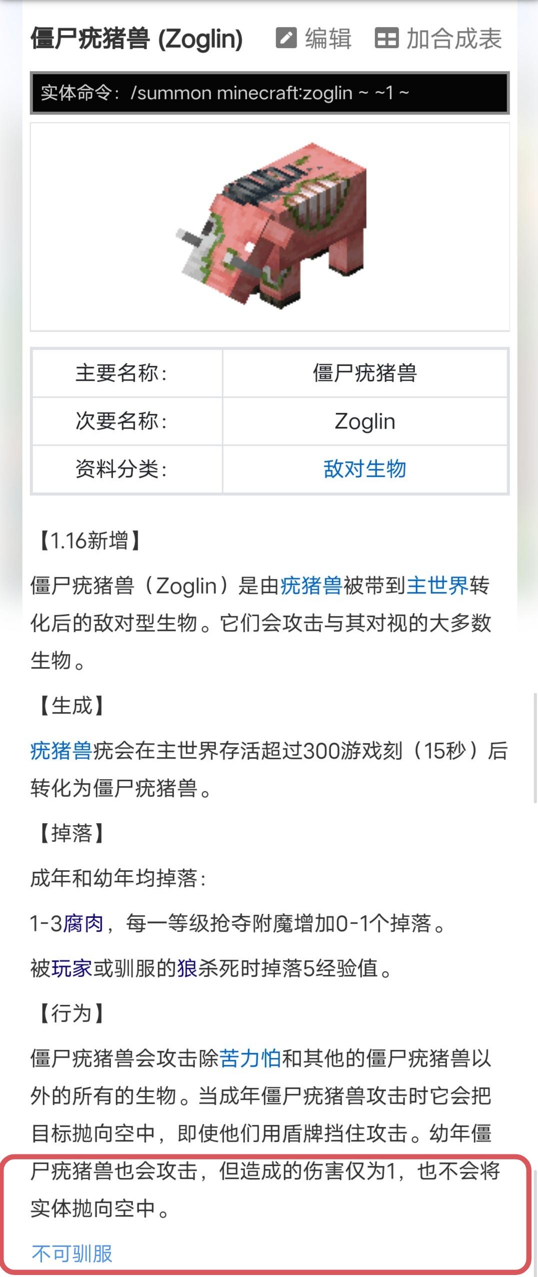 我的世界龐豬獸怎麼馴服？