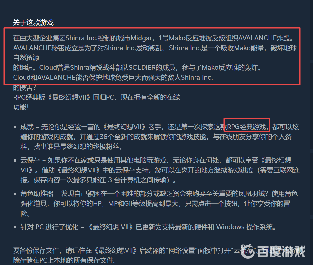 最終幻想7是什麼類型的游戲？