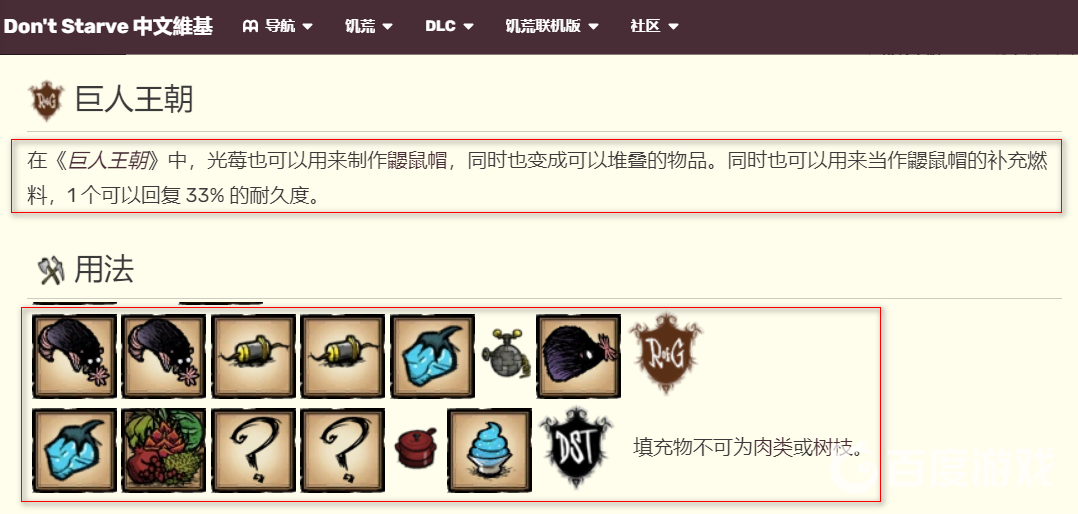 饑荒發光漿果可以做什麼？